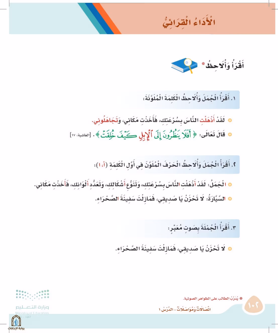 صفحة 102