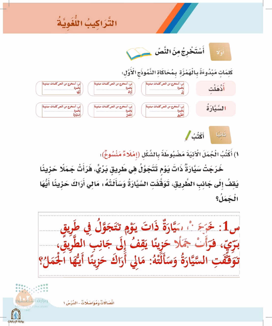 صفحة 103