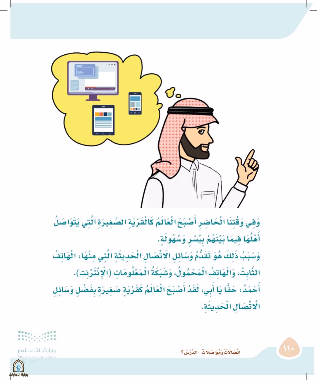 صفحة 110