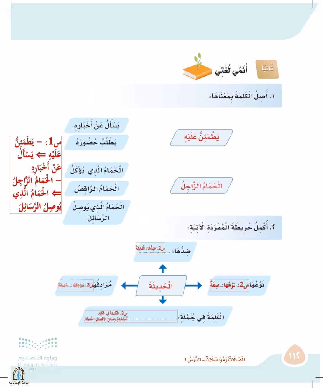 صفحة 112