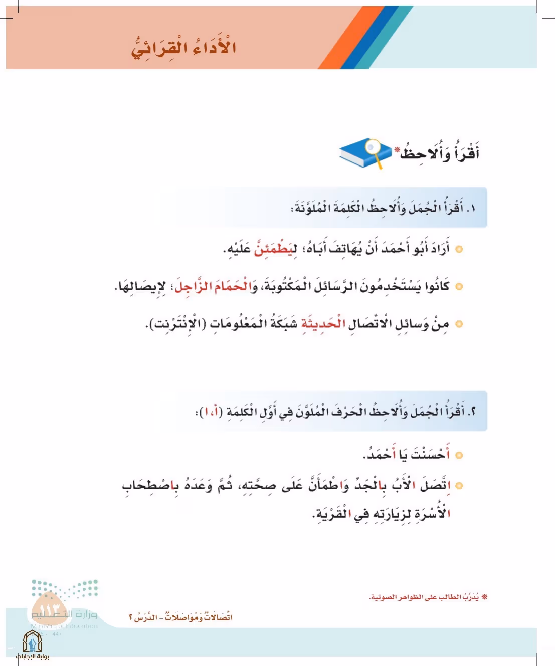 صفحة 113