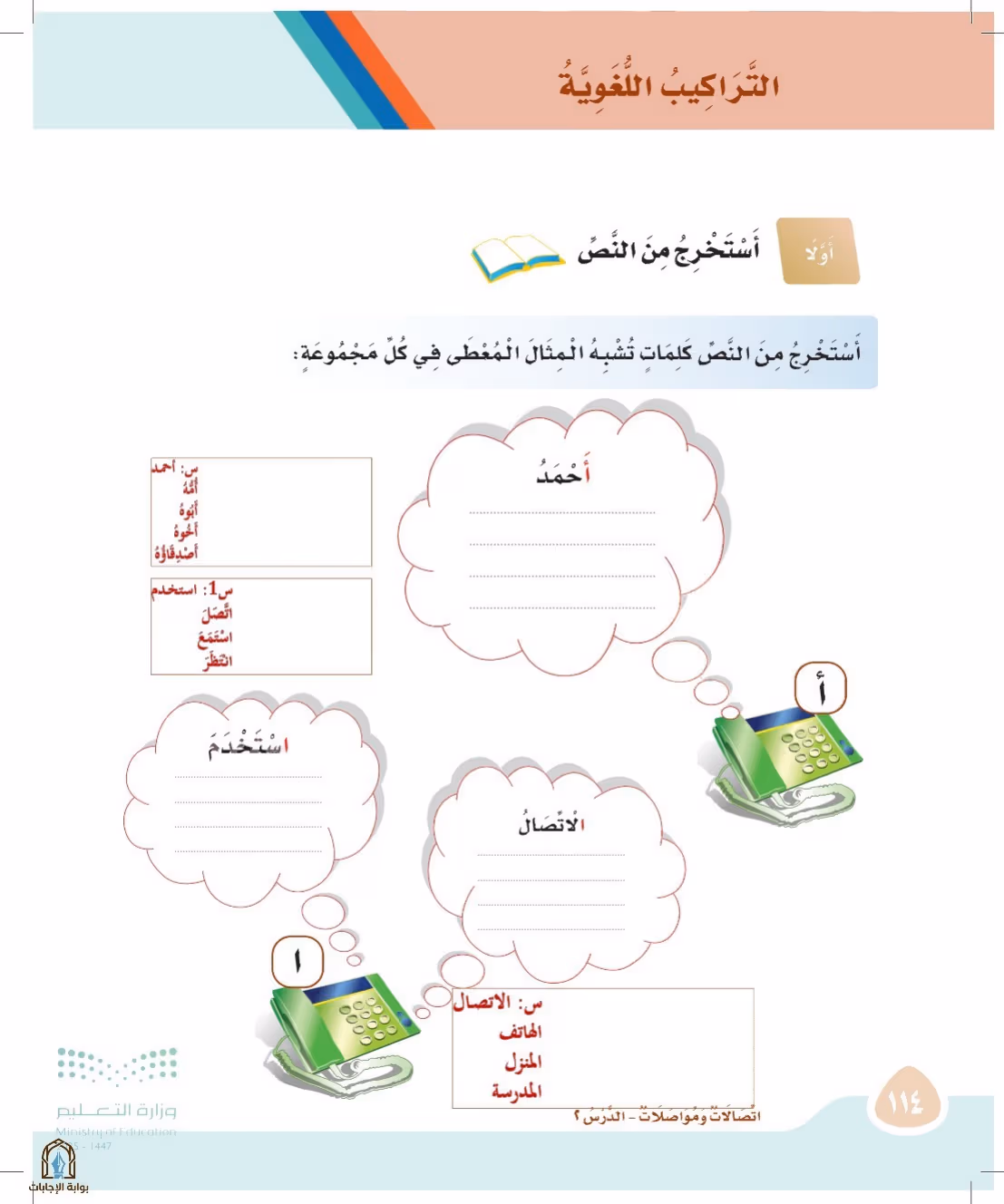 صفحة 114