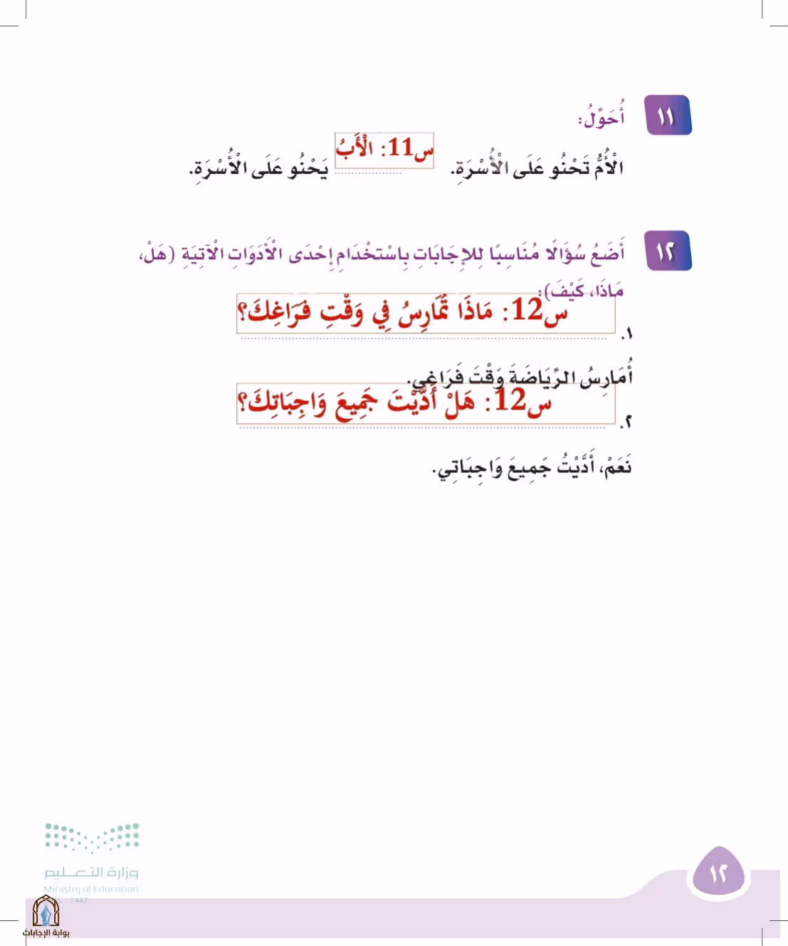 صفحة 12