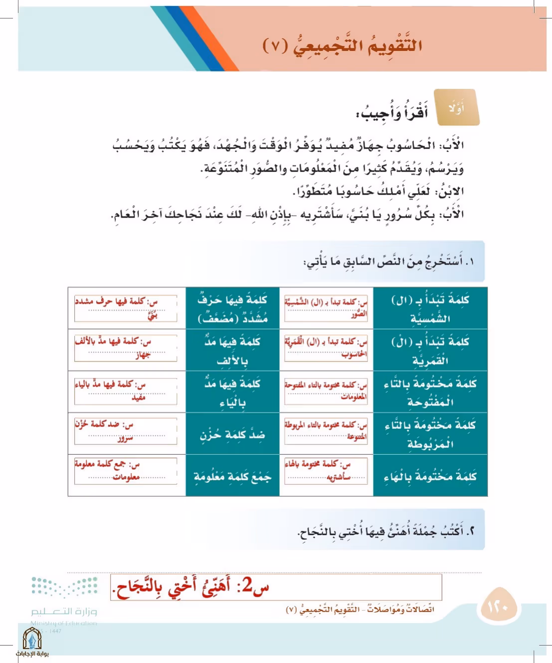 صفحة 120