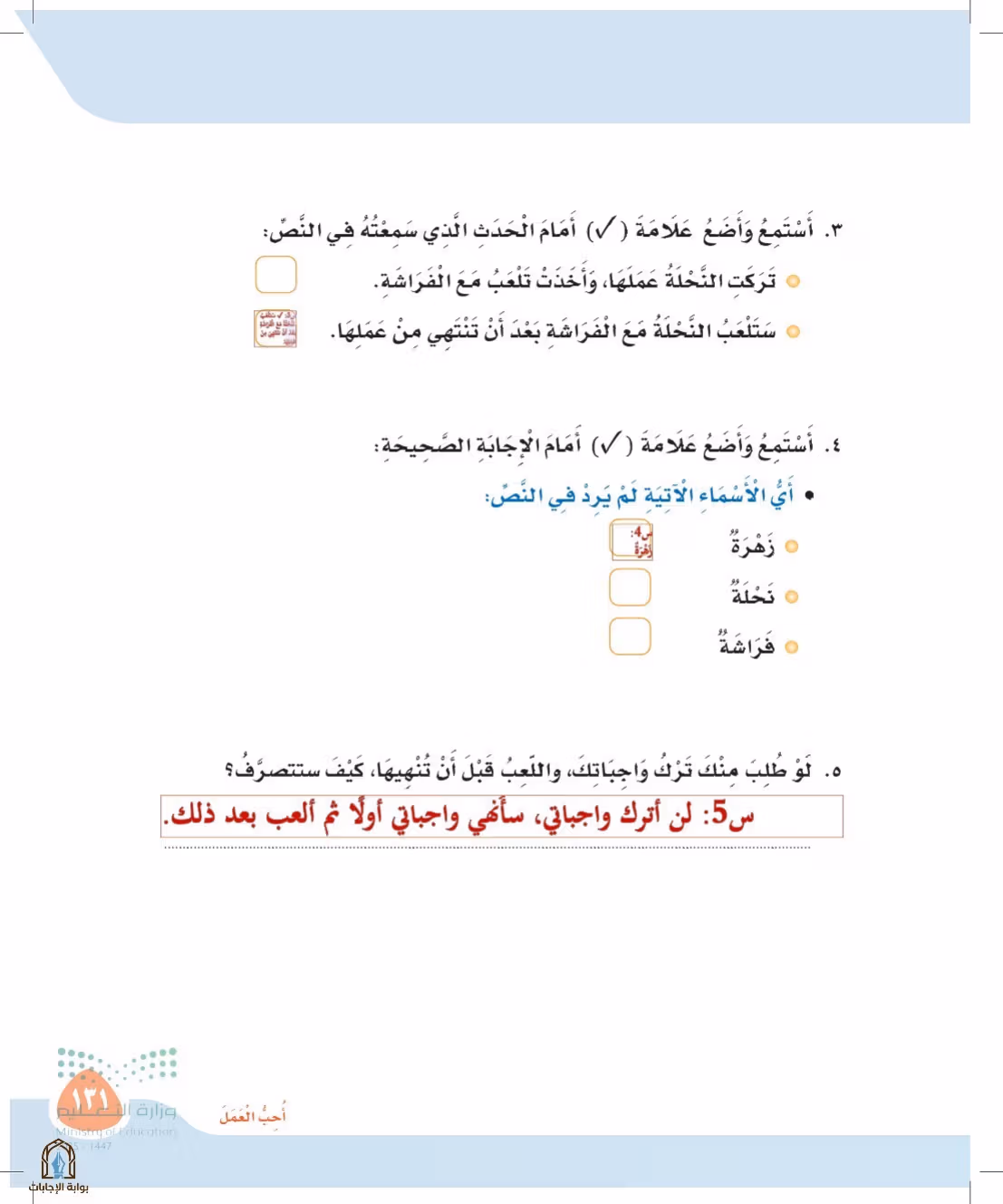 صفحة 131