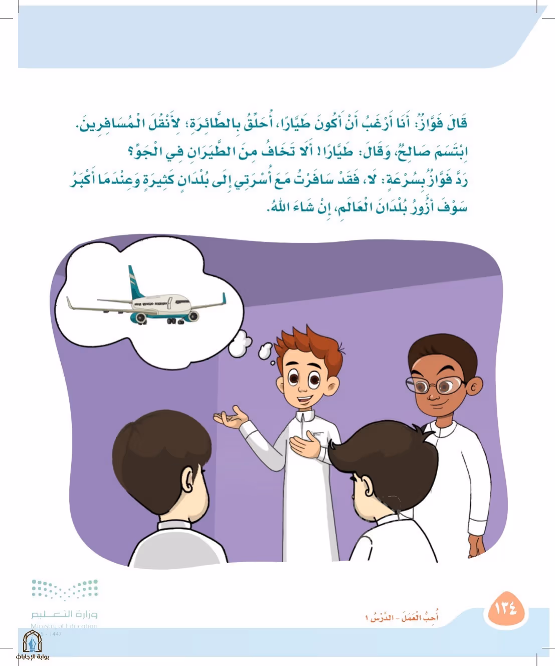 صفحة 134