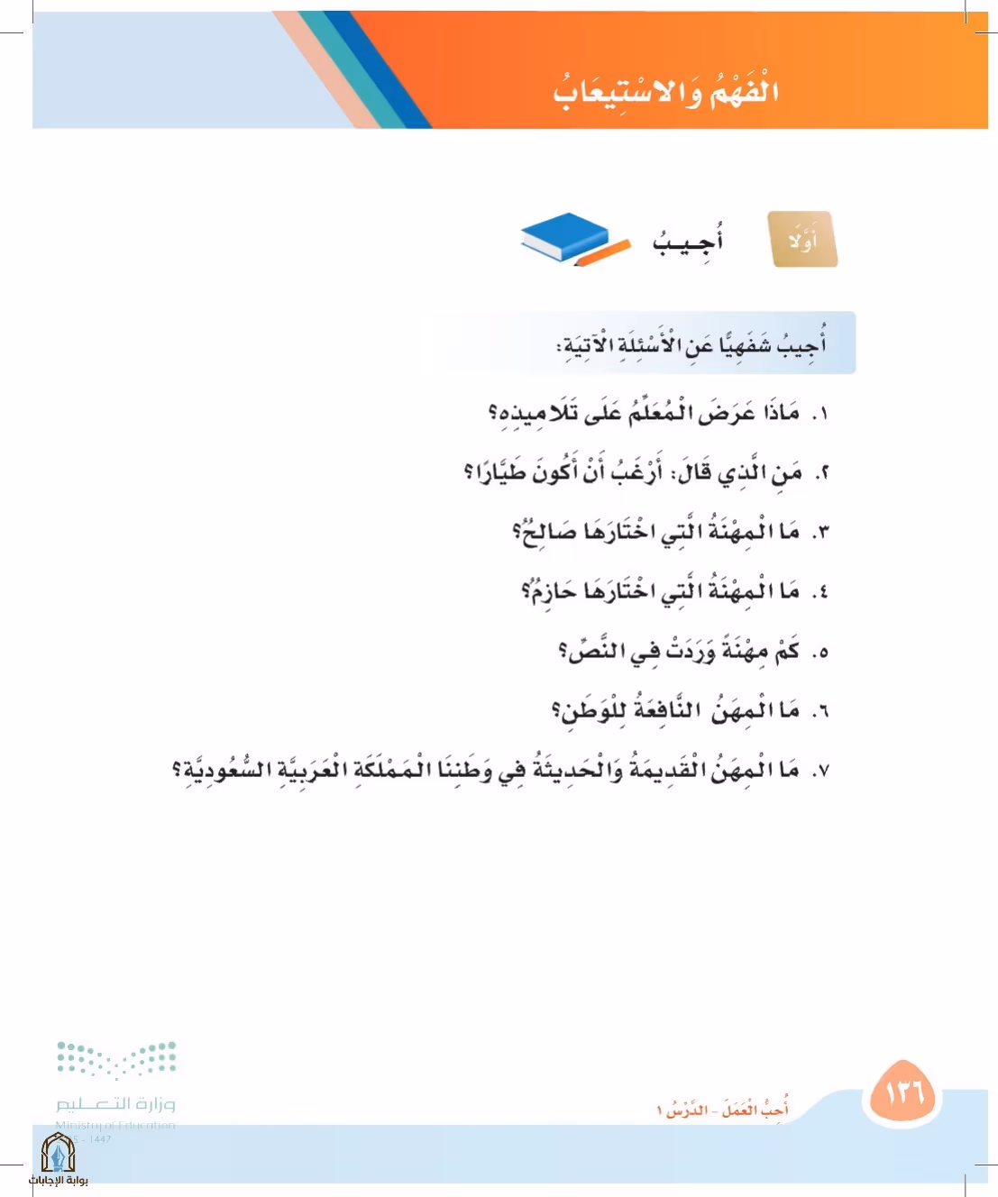 صفحة 136