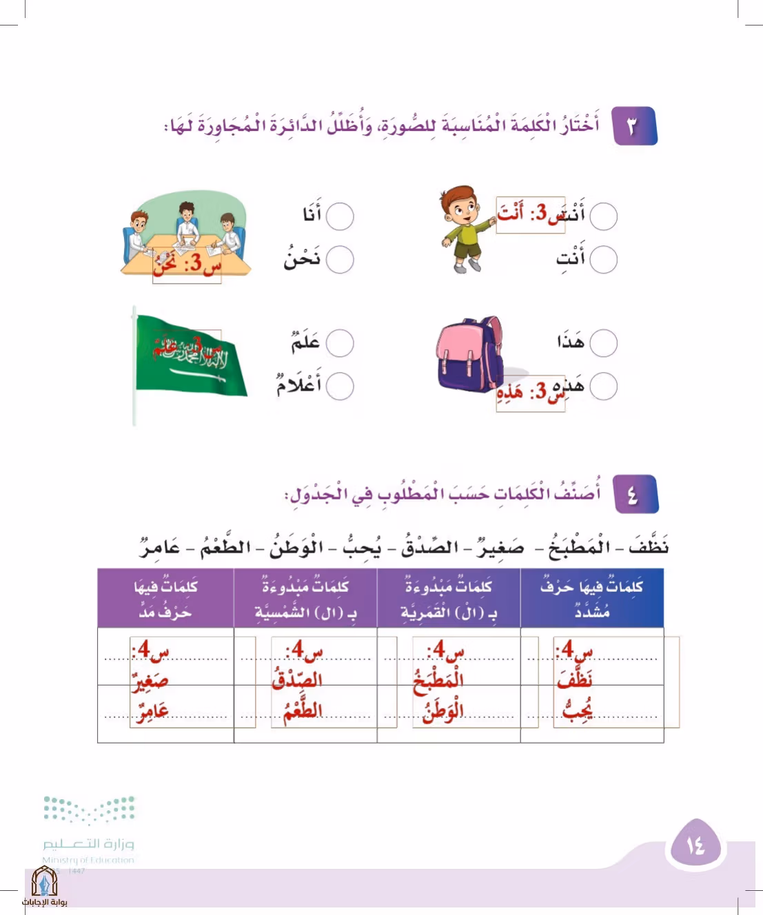 صفحة 14