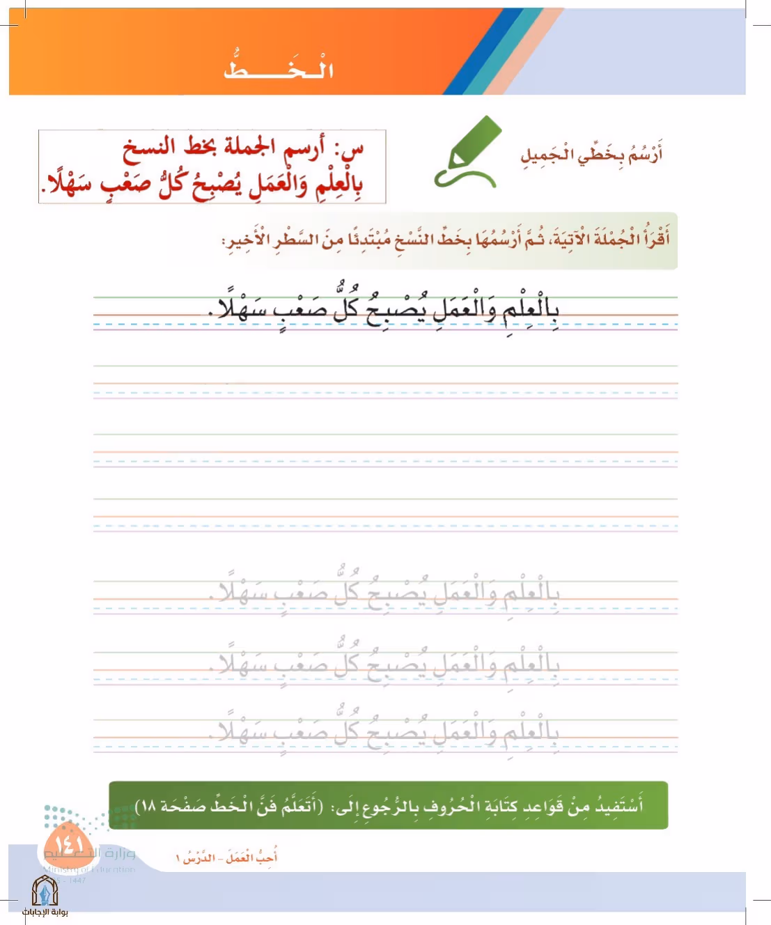 صفحة 141