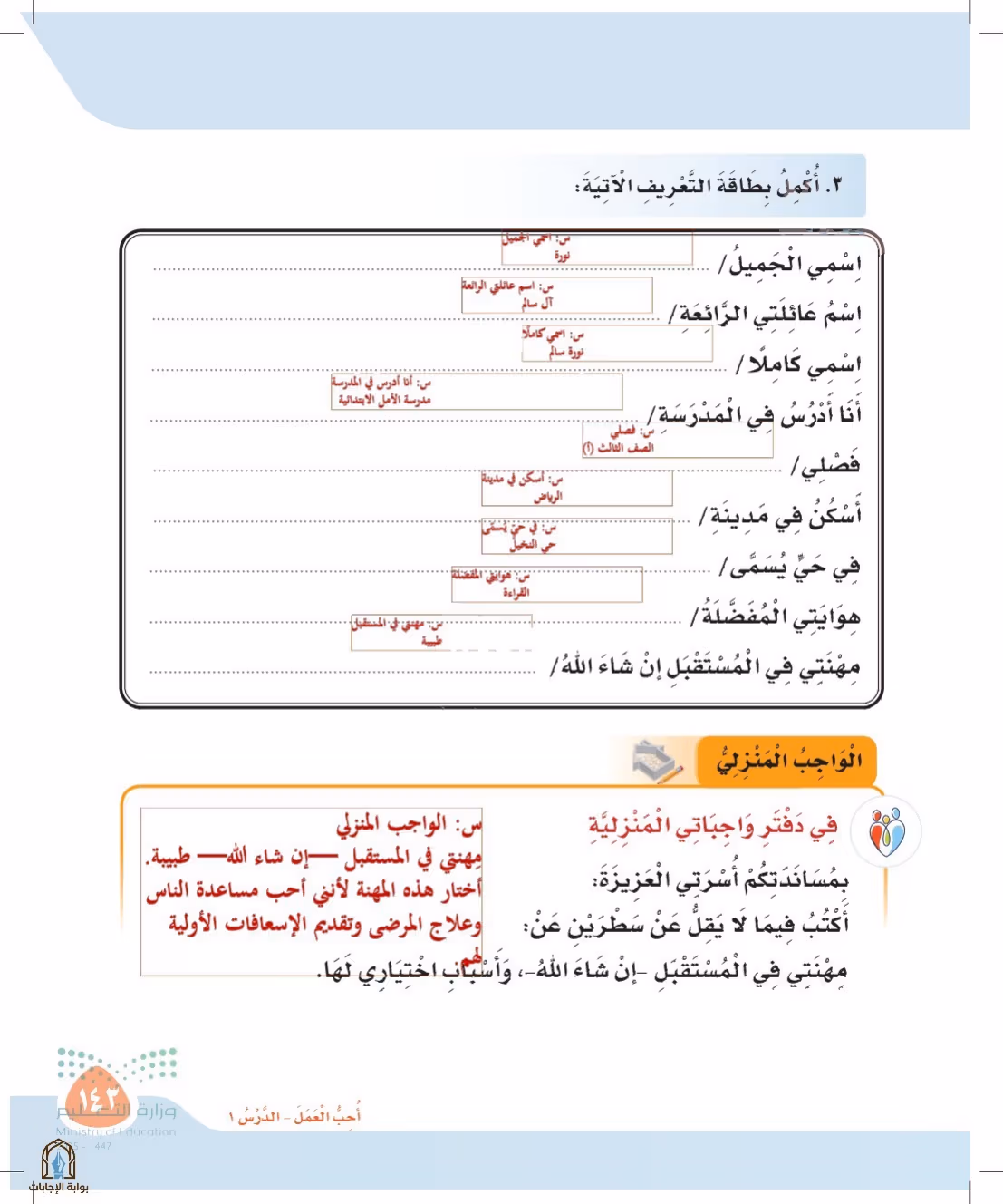 صفحة 143