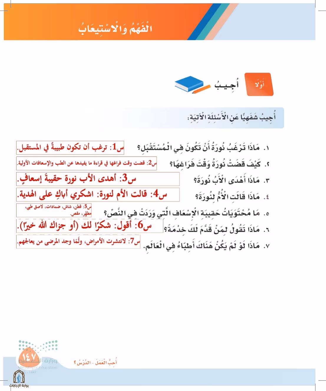 صفحة 147