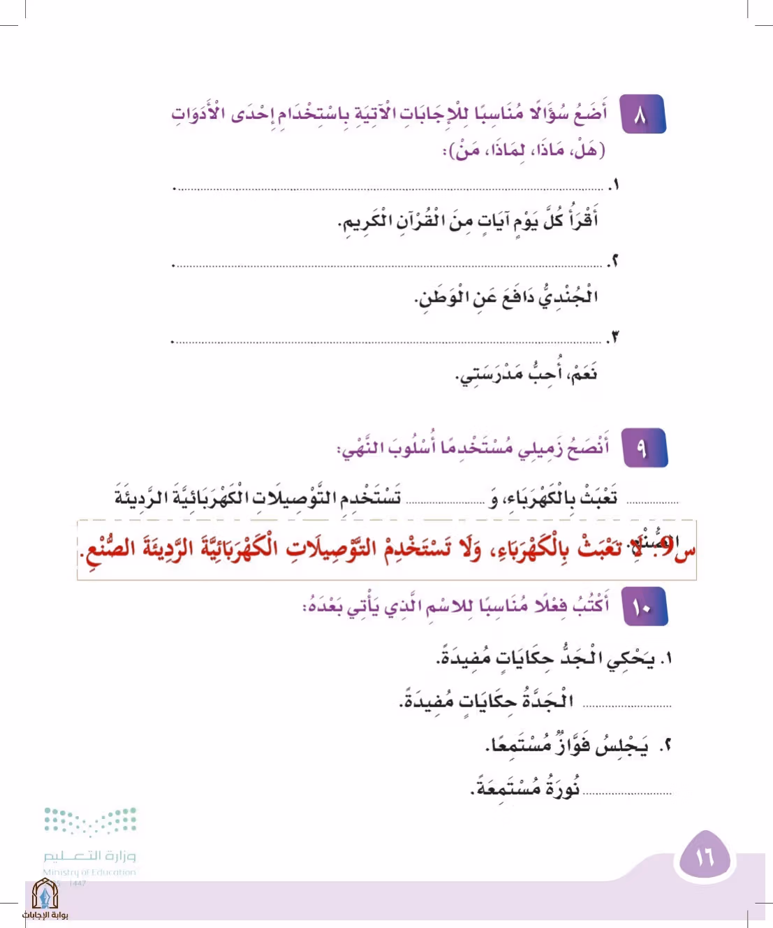 صفحة 16