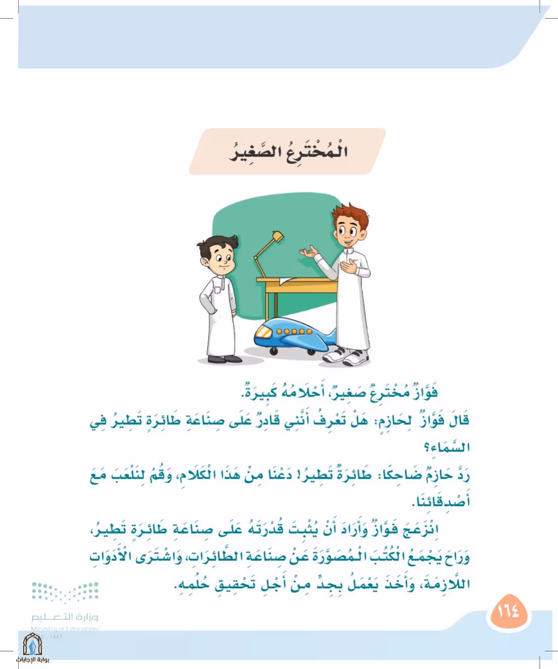 صفحة 164