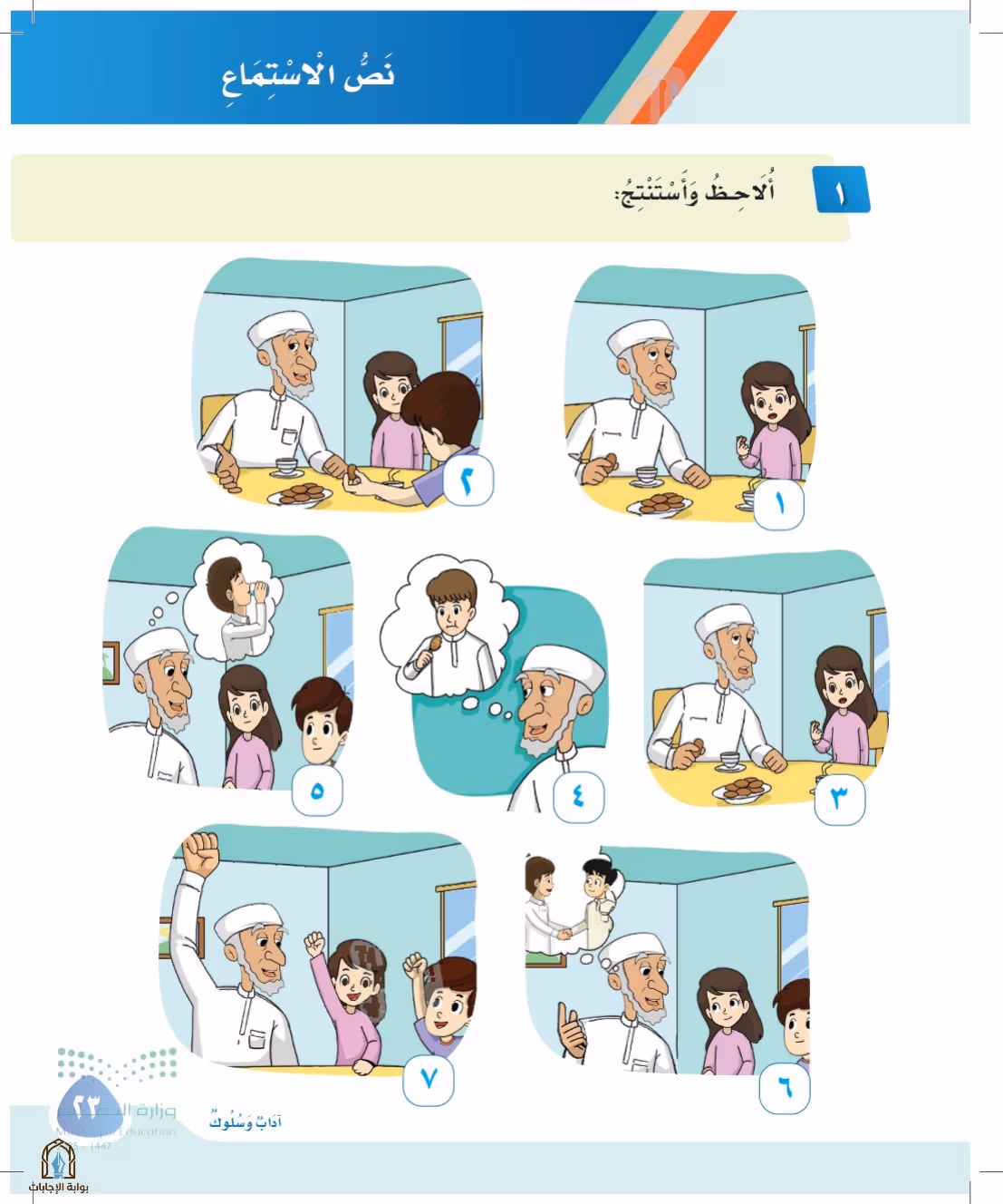 صفحة 23