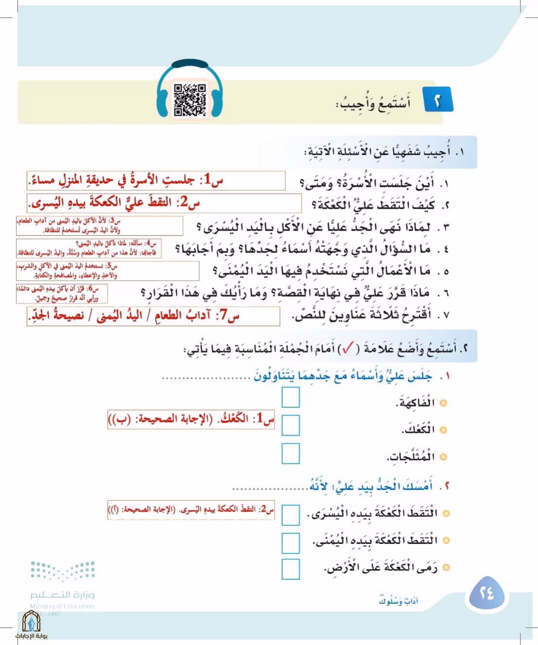 صفحة 24