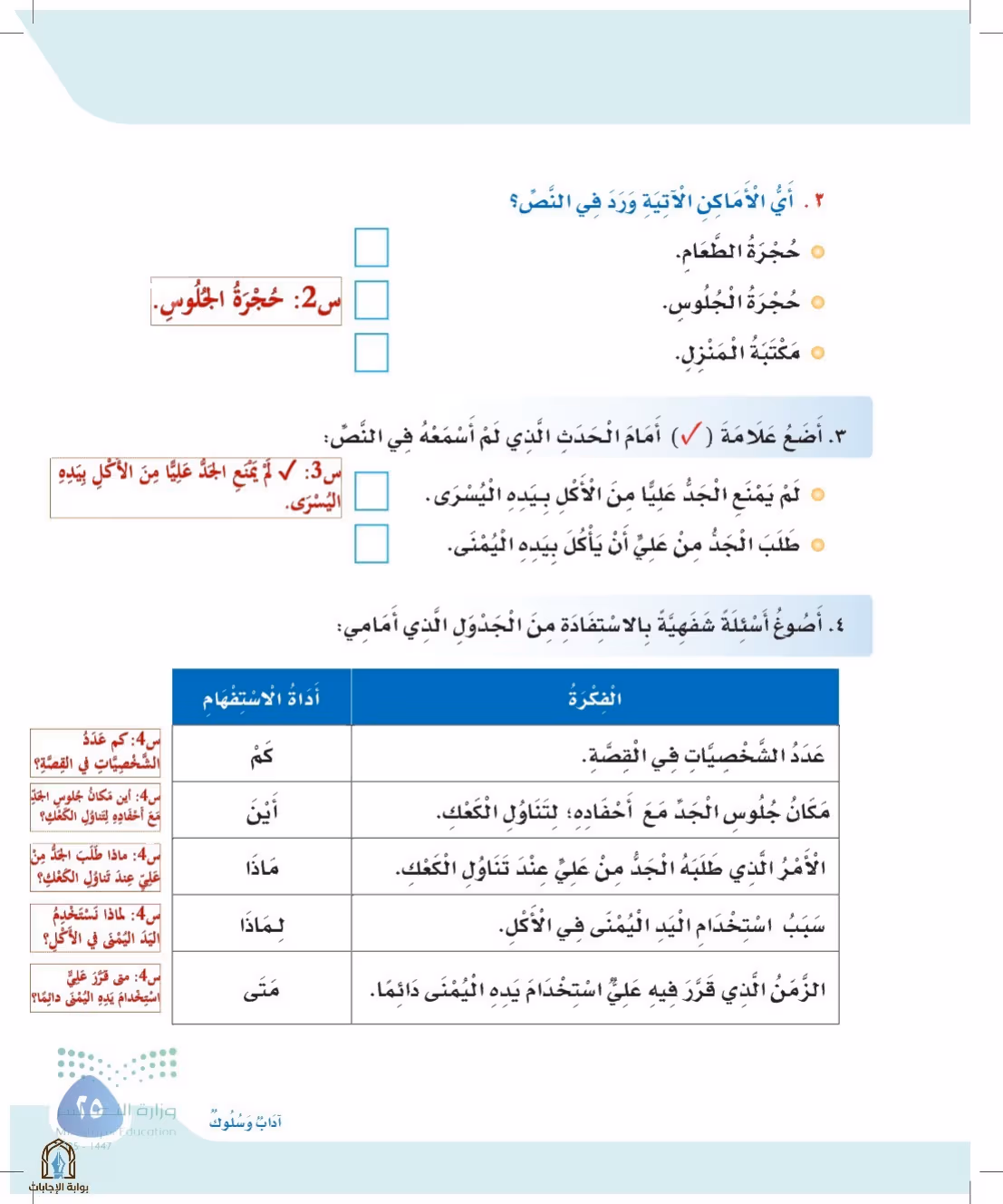 صفحة 25