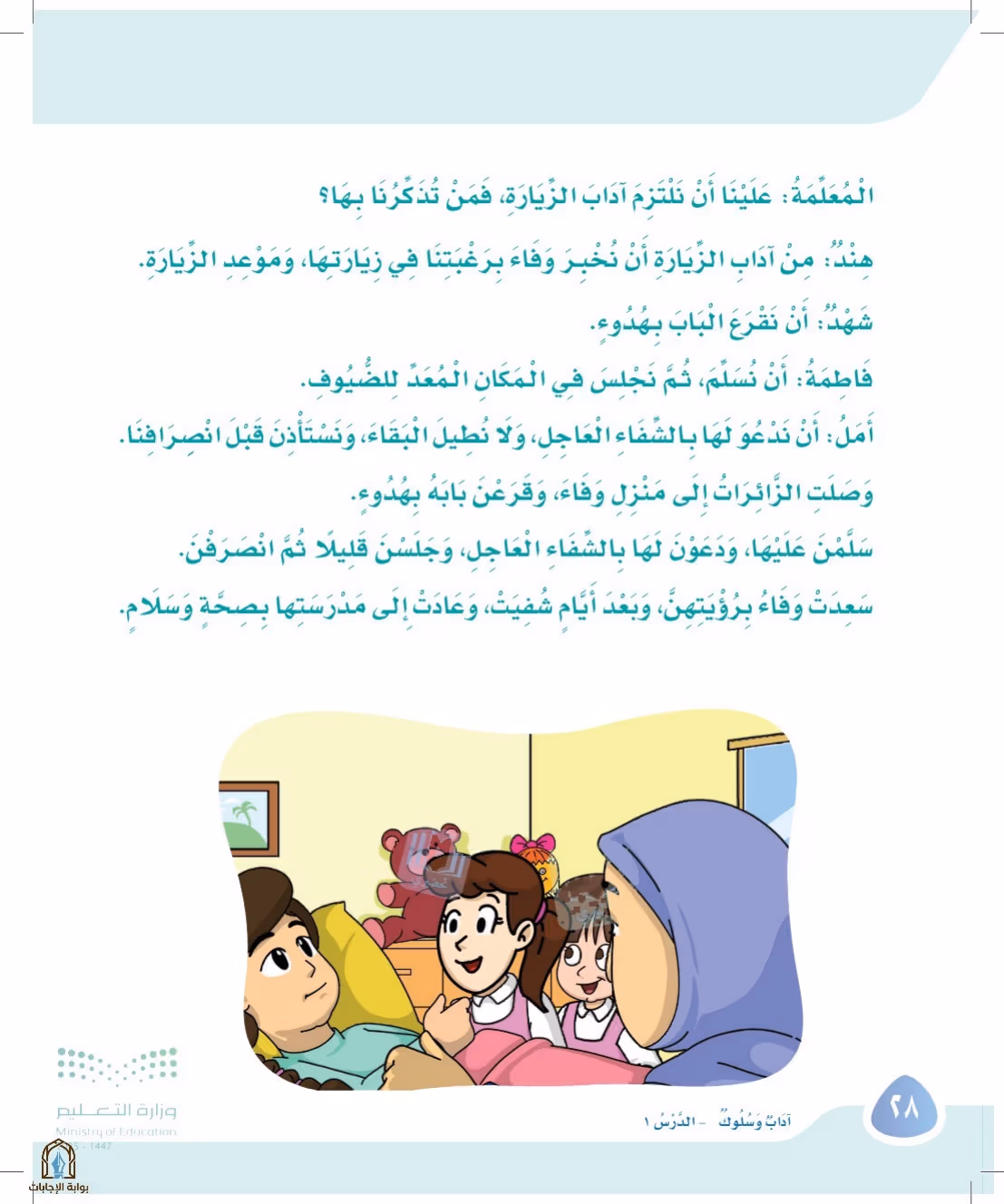 صفحة 28