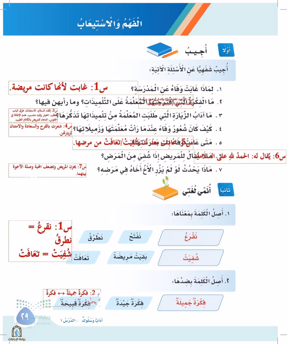 صفحة 29