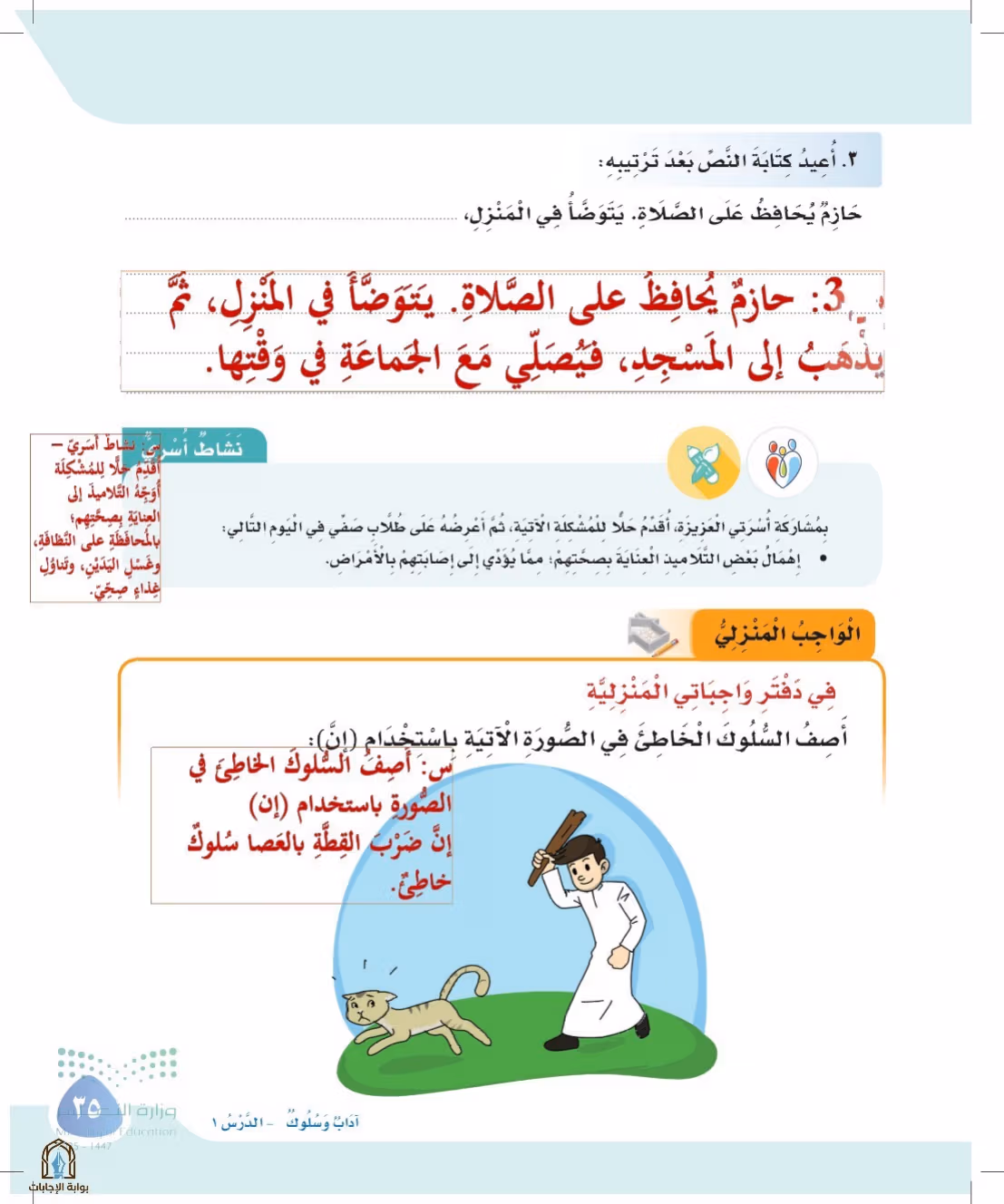 صفحة 35
