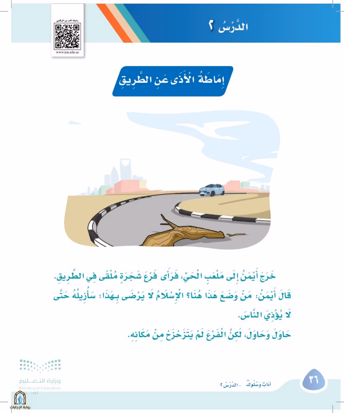 صفحة 36