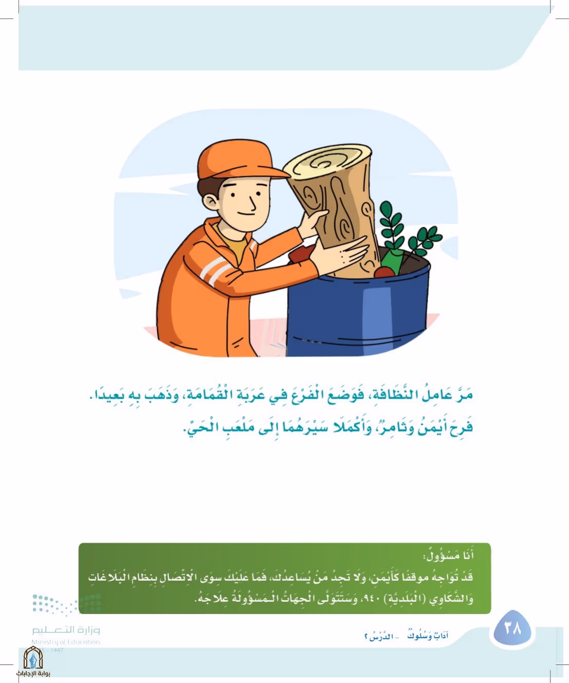 صفحة 38