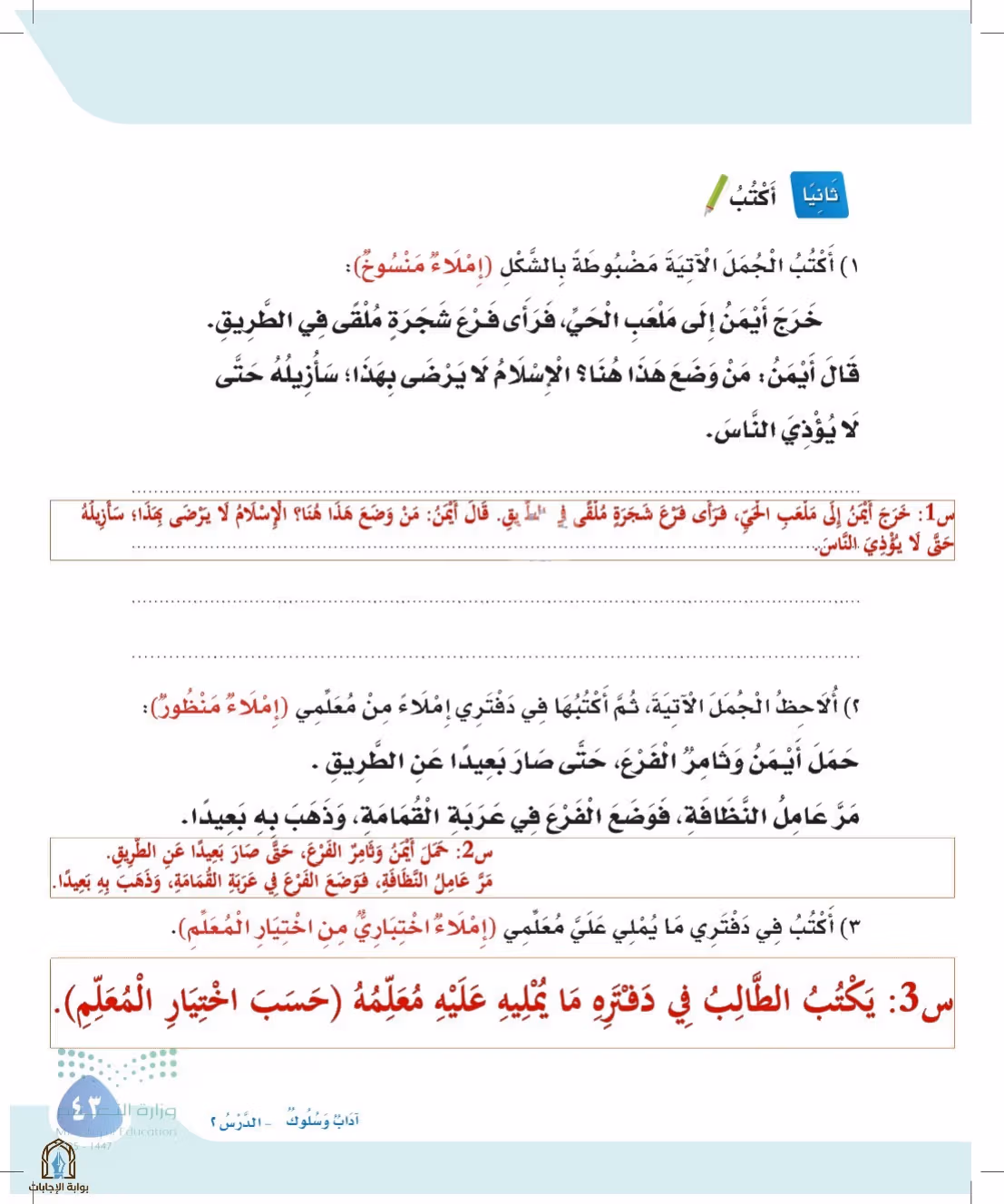 صفحة 43