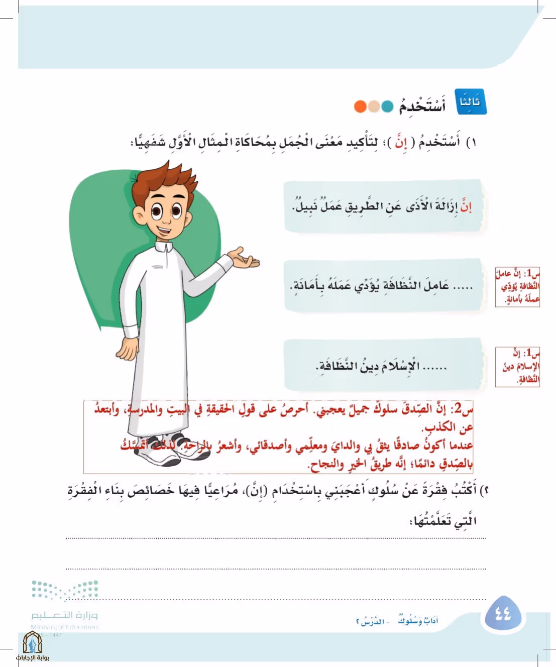 صفحة 44