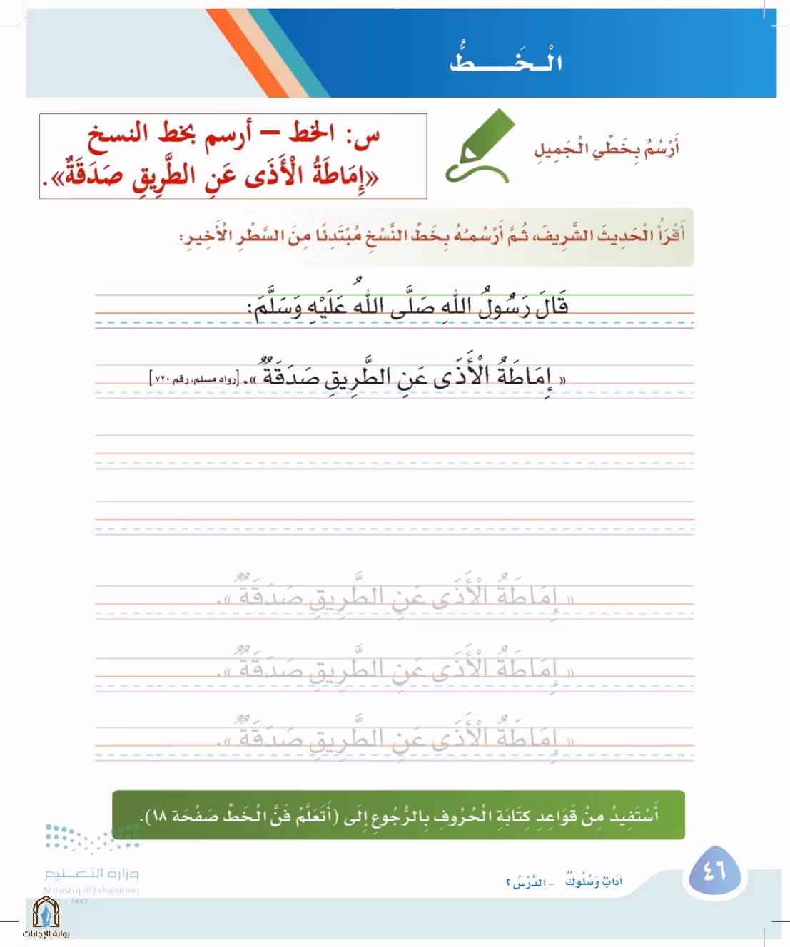 صفحة 46