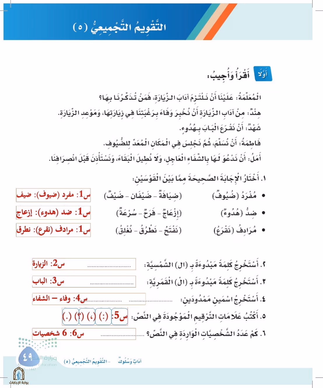 صفحة 49