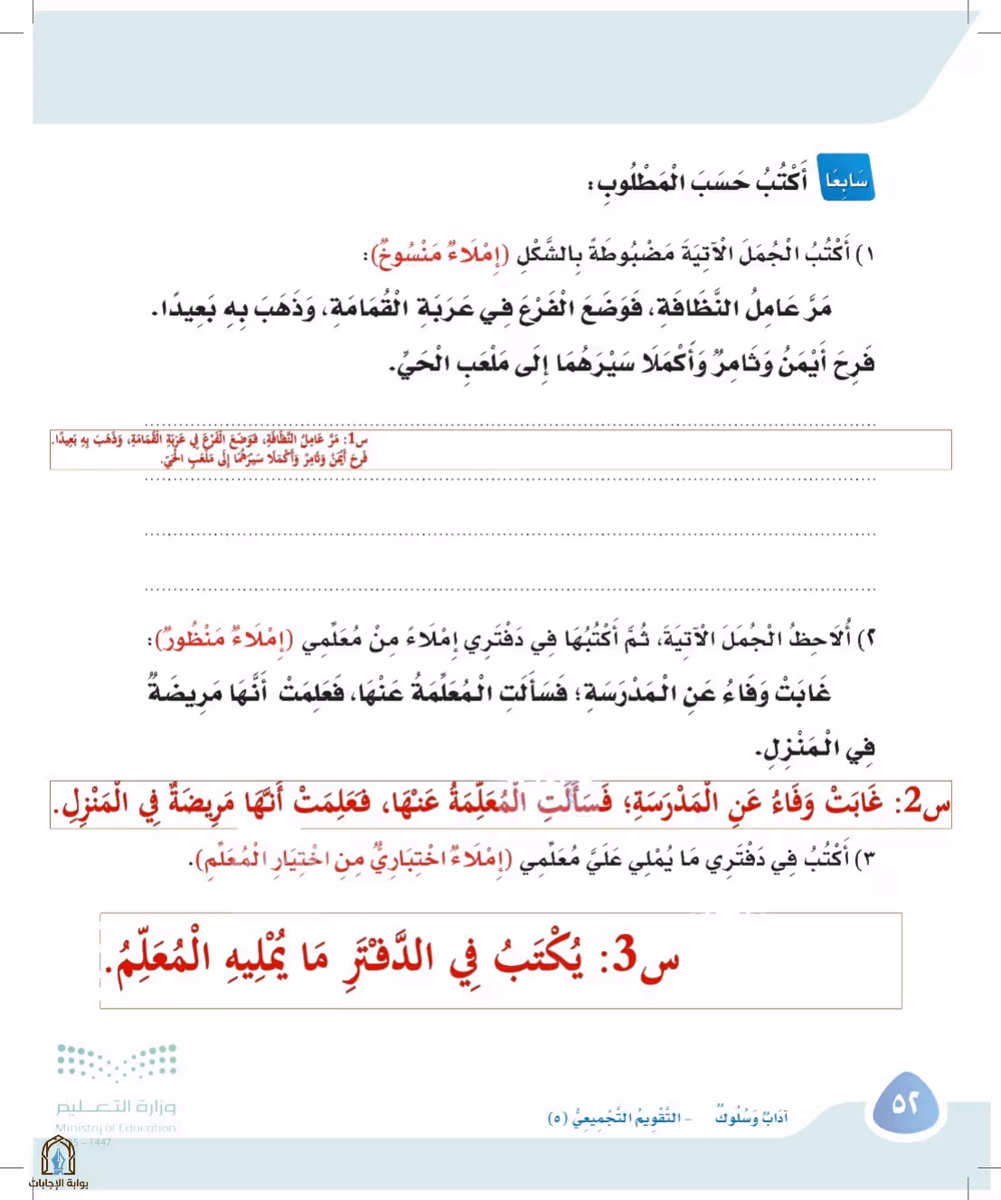 صفحة 52