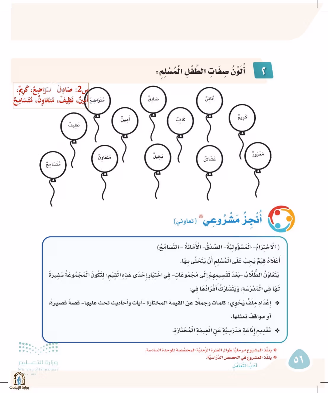 صفحة 56