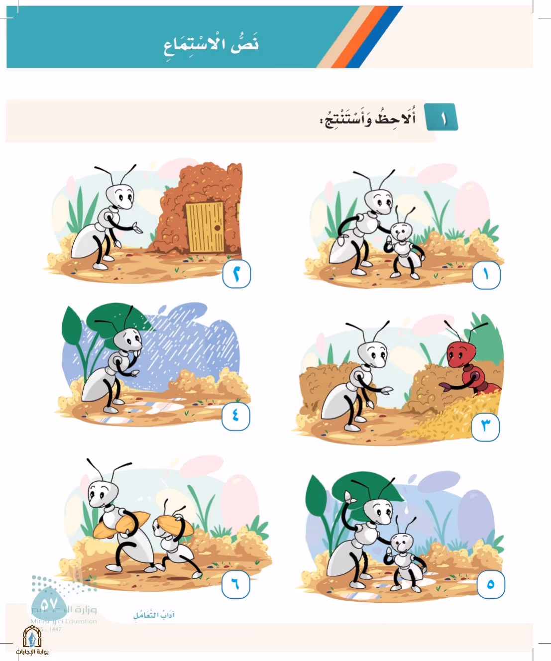 صفحة 57