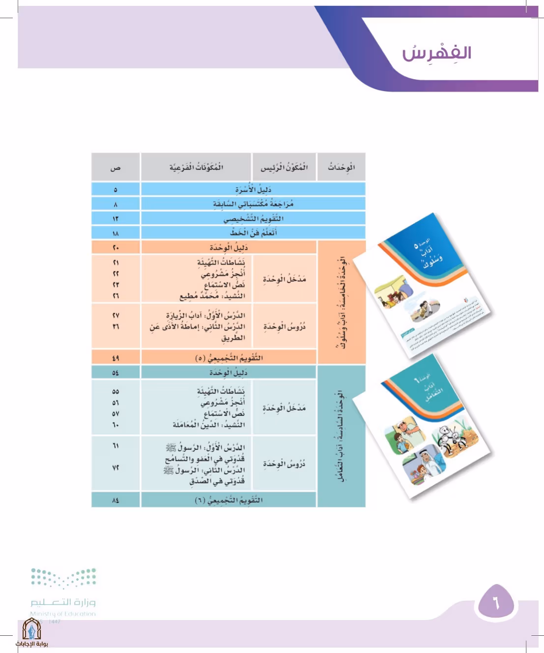 صفحة 6