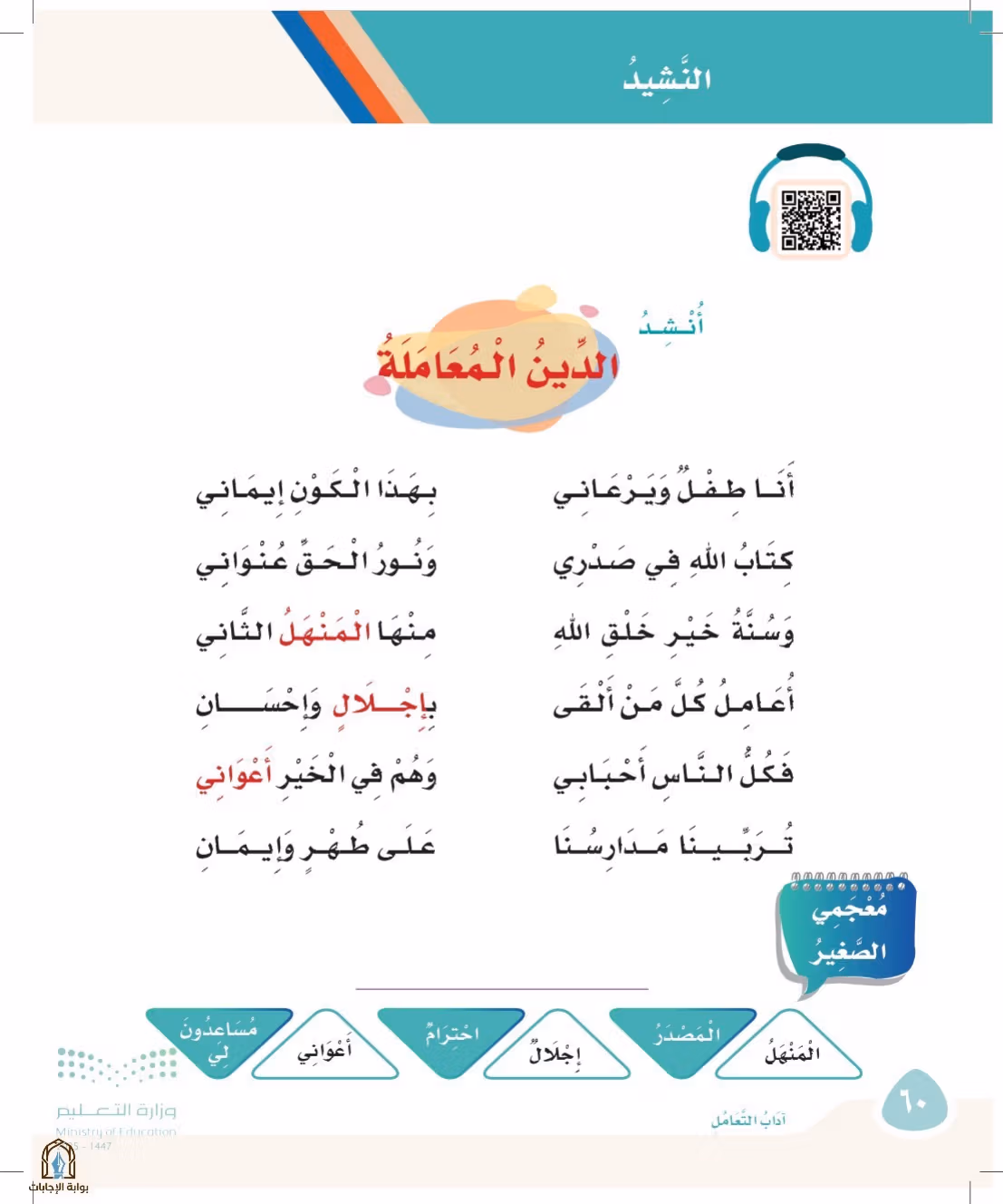 صفحة 60