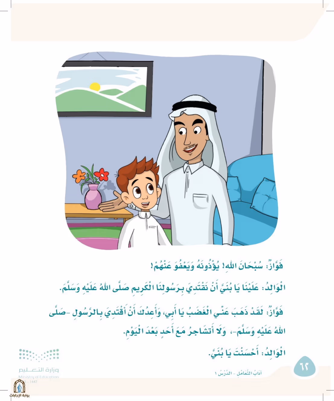 صفحة 62