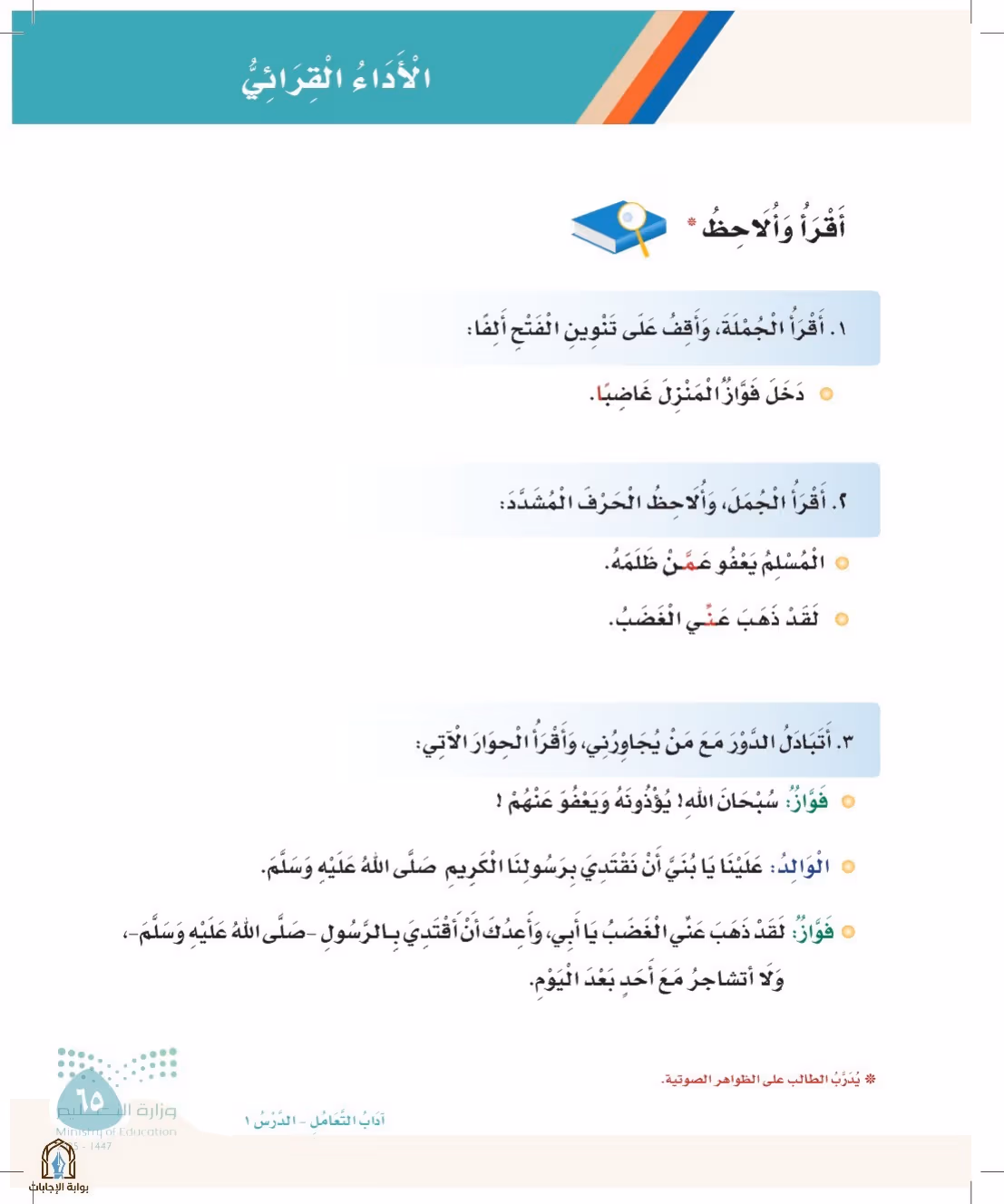 صفحة 65