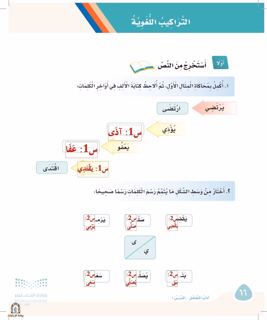 صفحة 66