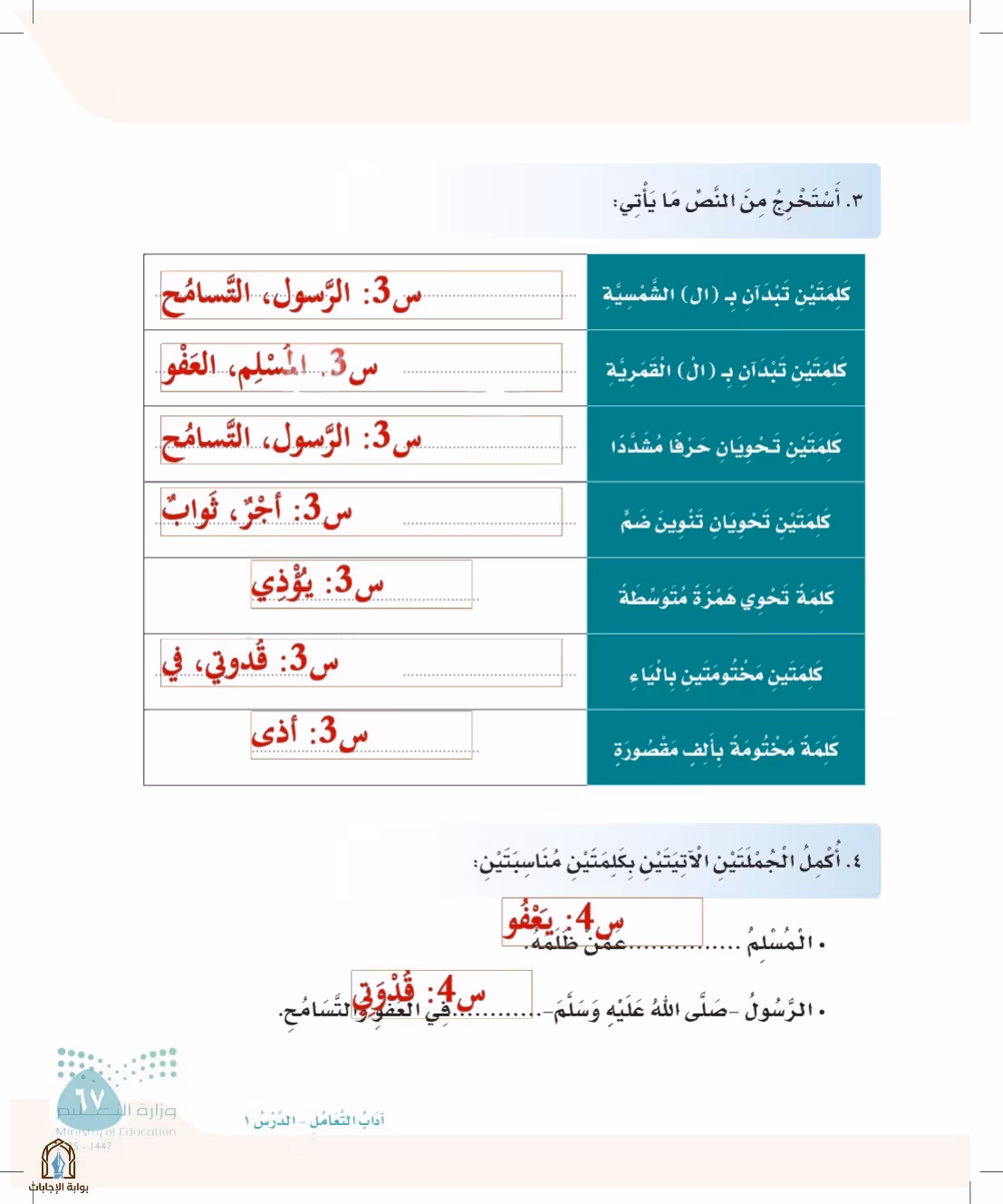 صفحة 67
