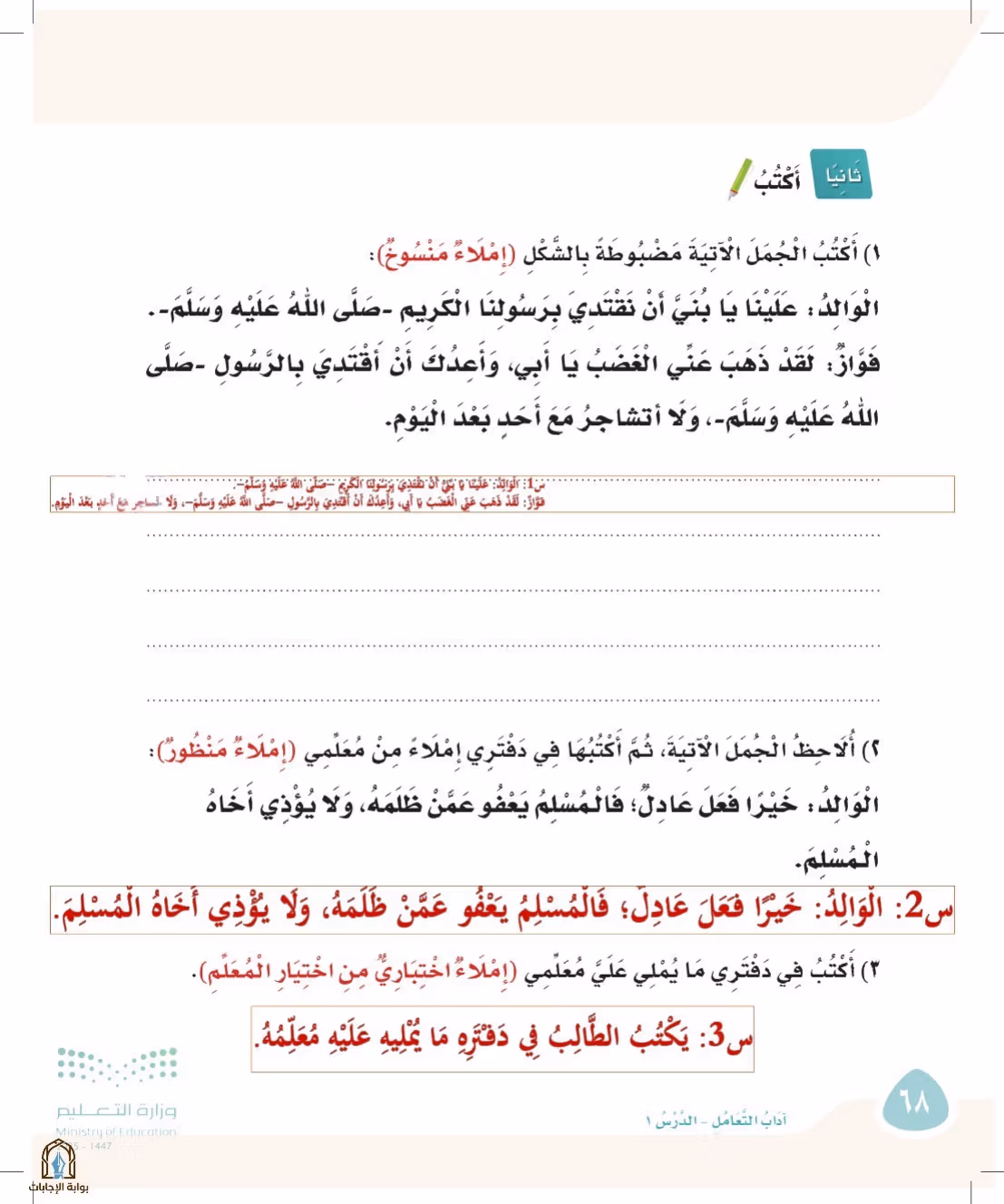 صفحة 68