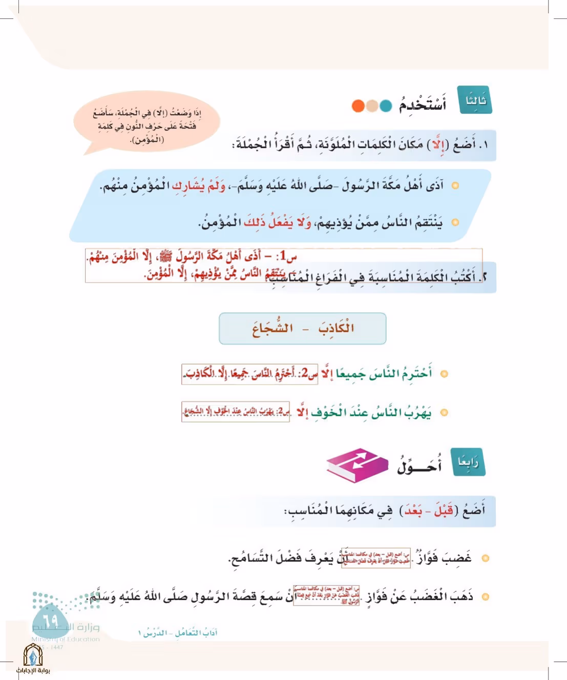 صفحة 69
