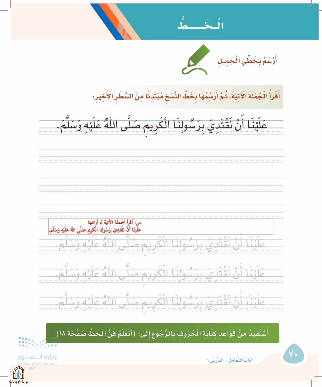 صفحة 70