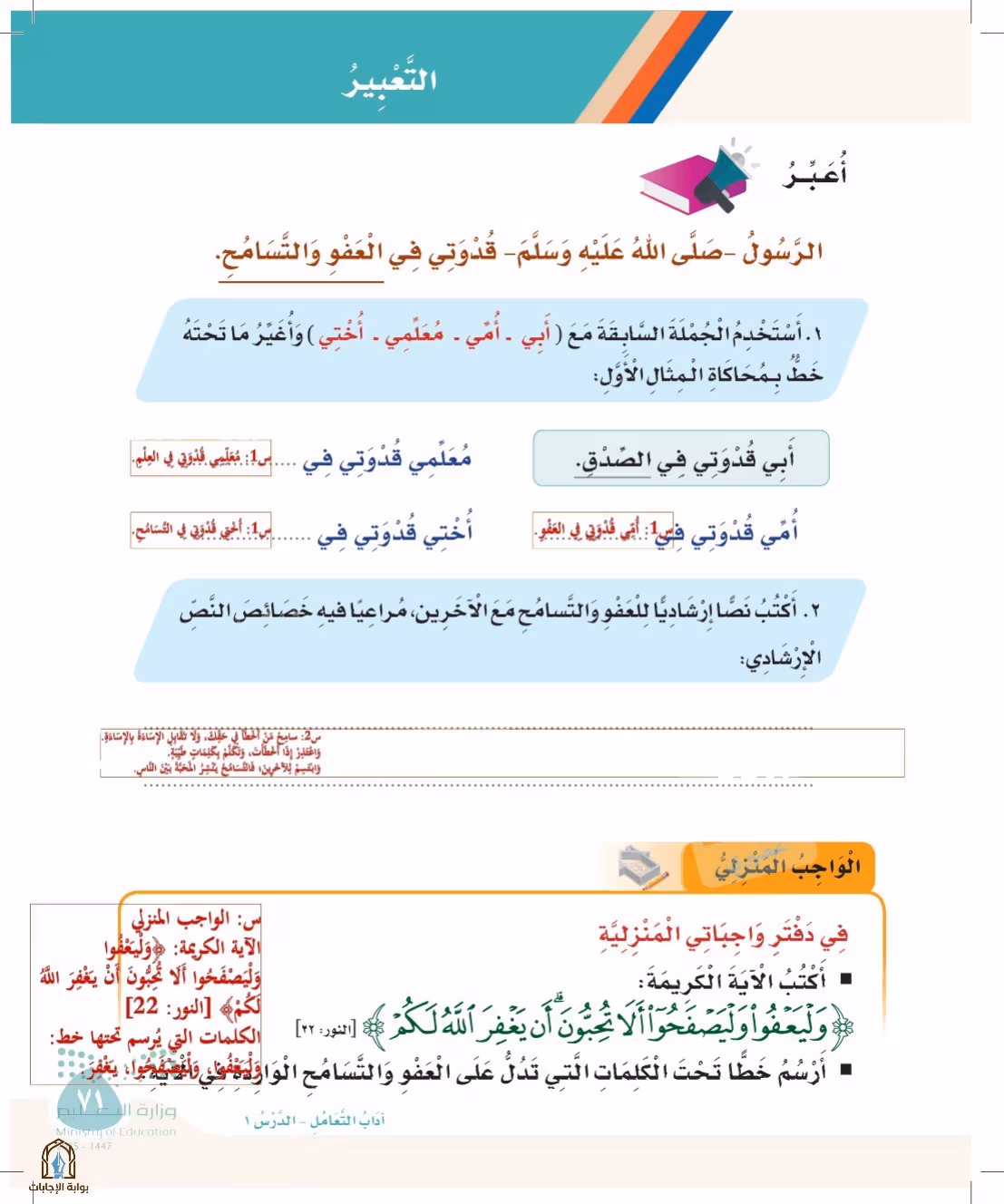 صفحة 71