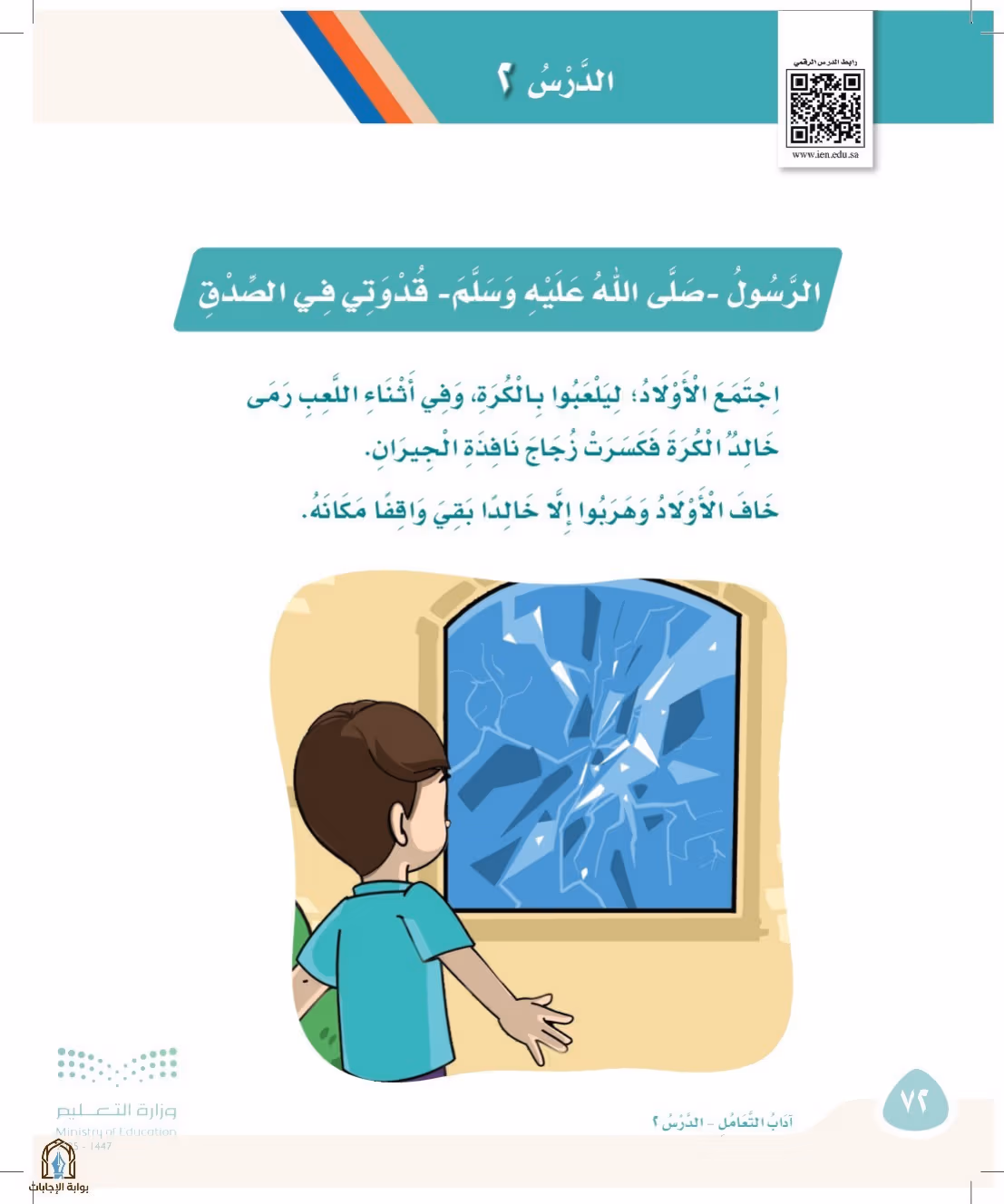 صفحة 72