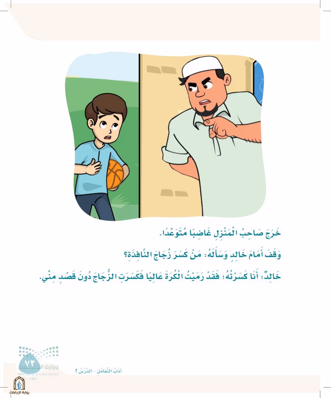 صفحة 73