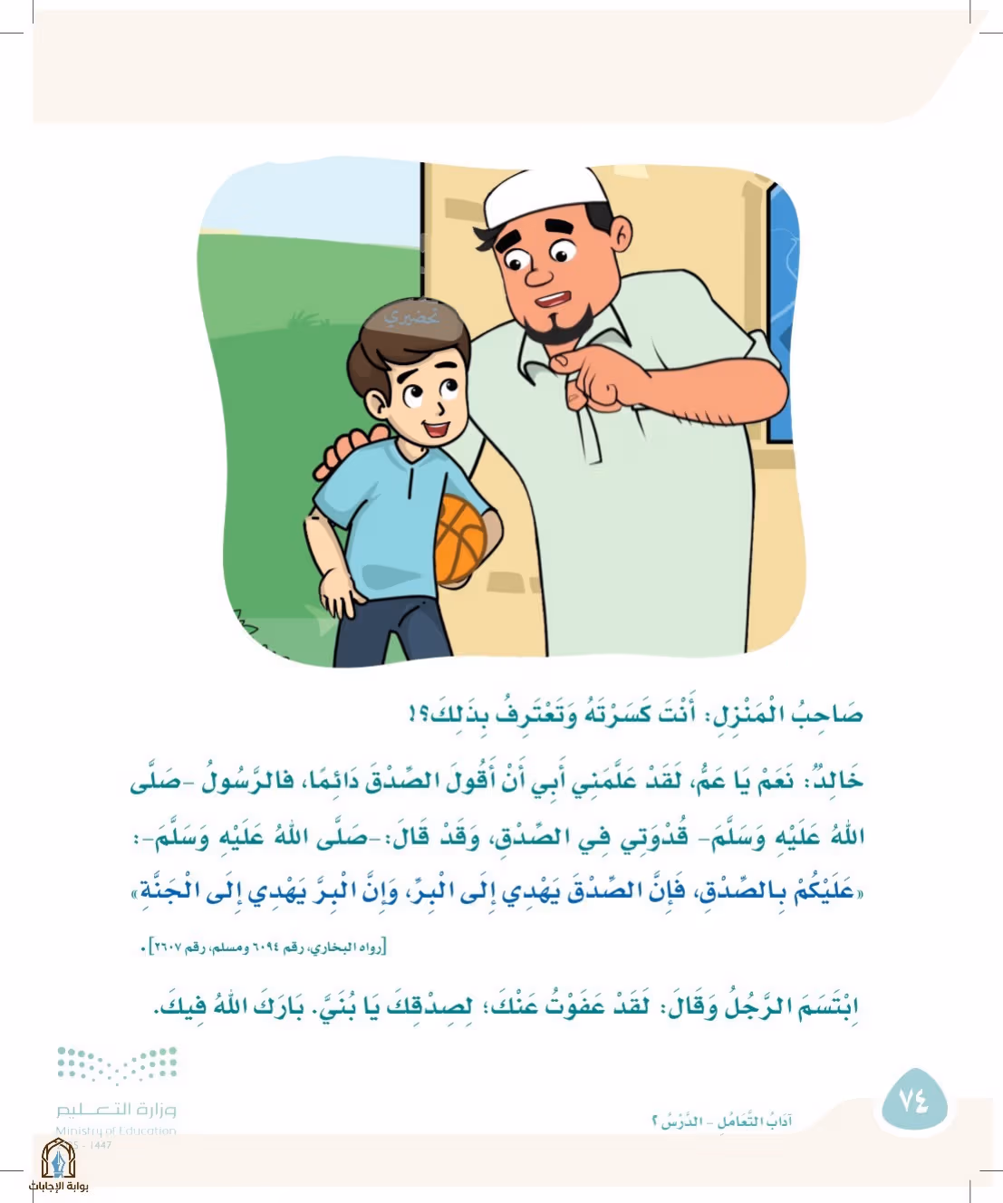 صفحة 74