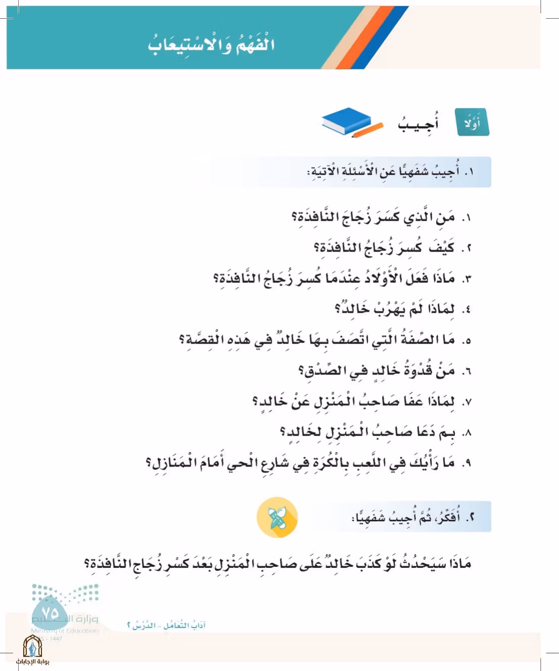 صفحة 75
