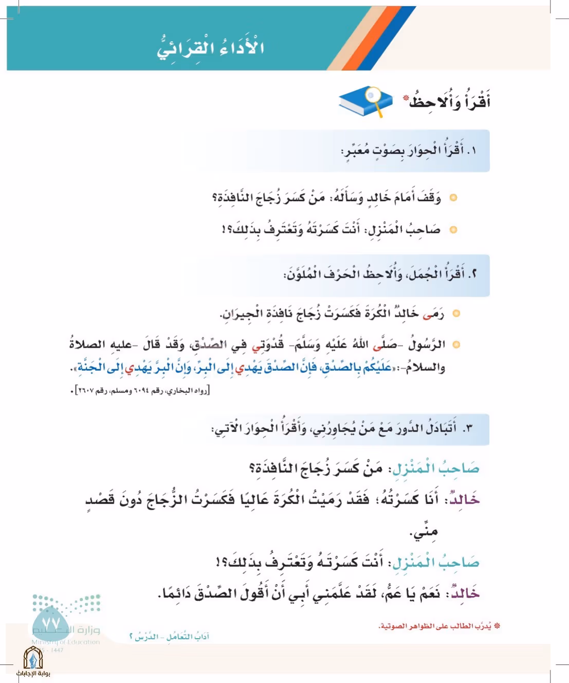 صفحة 77