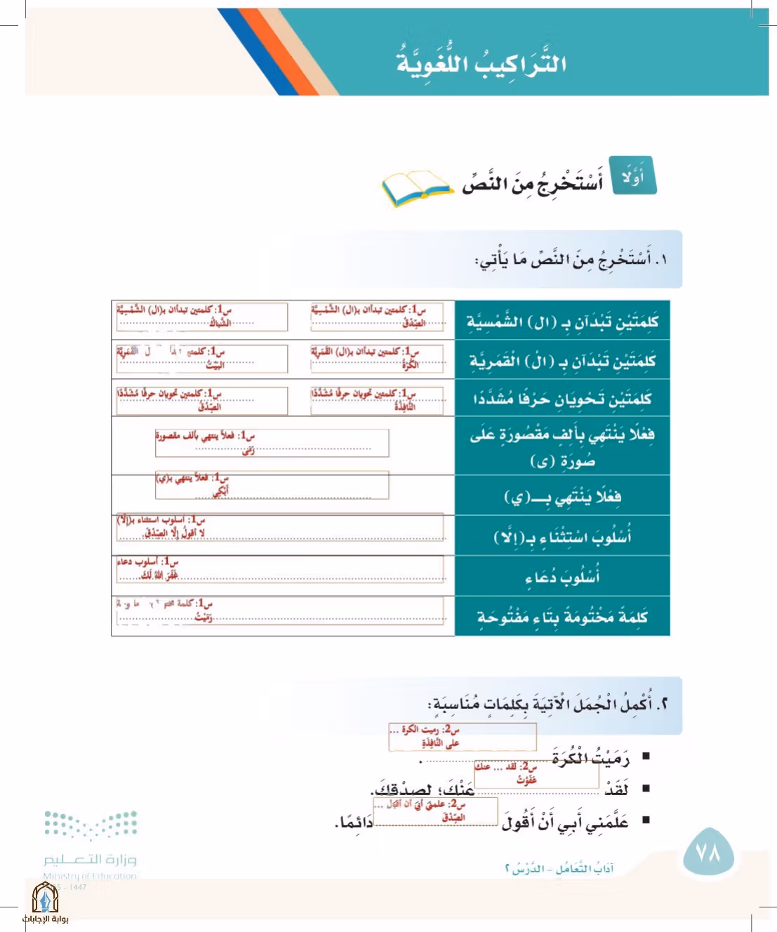 صفحة 78