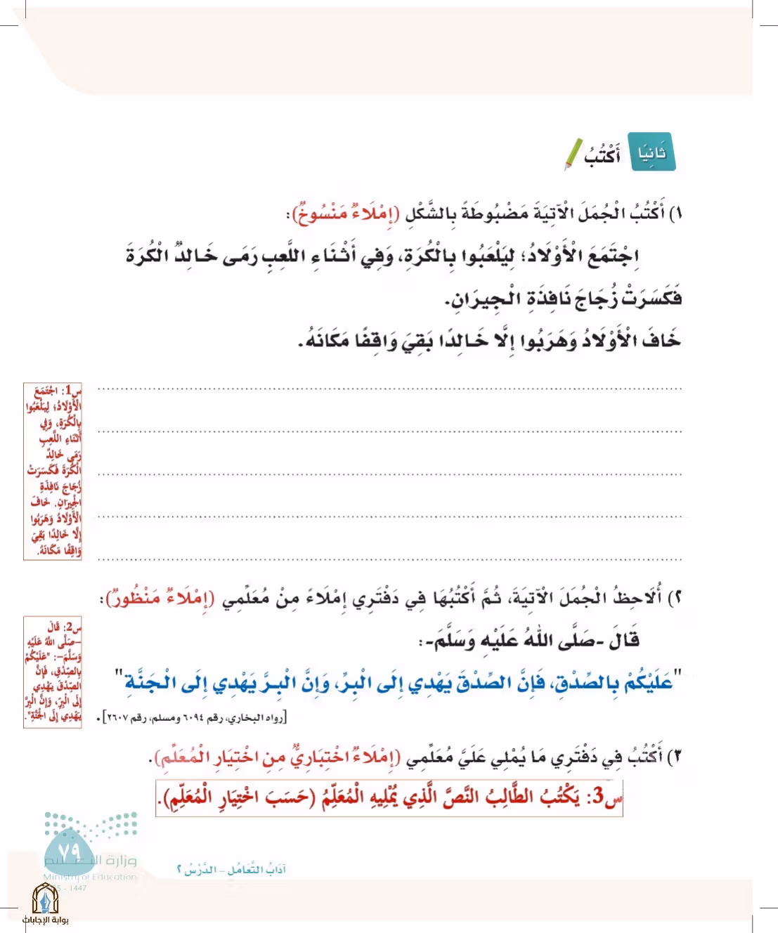 صفحة 79
