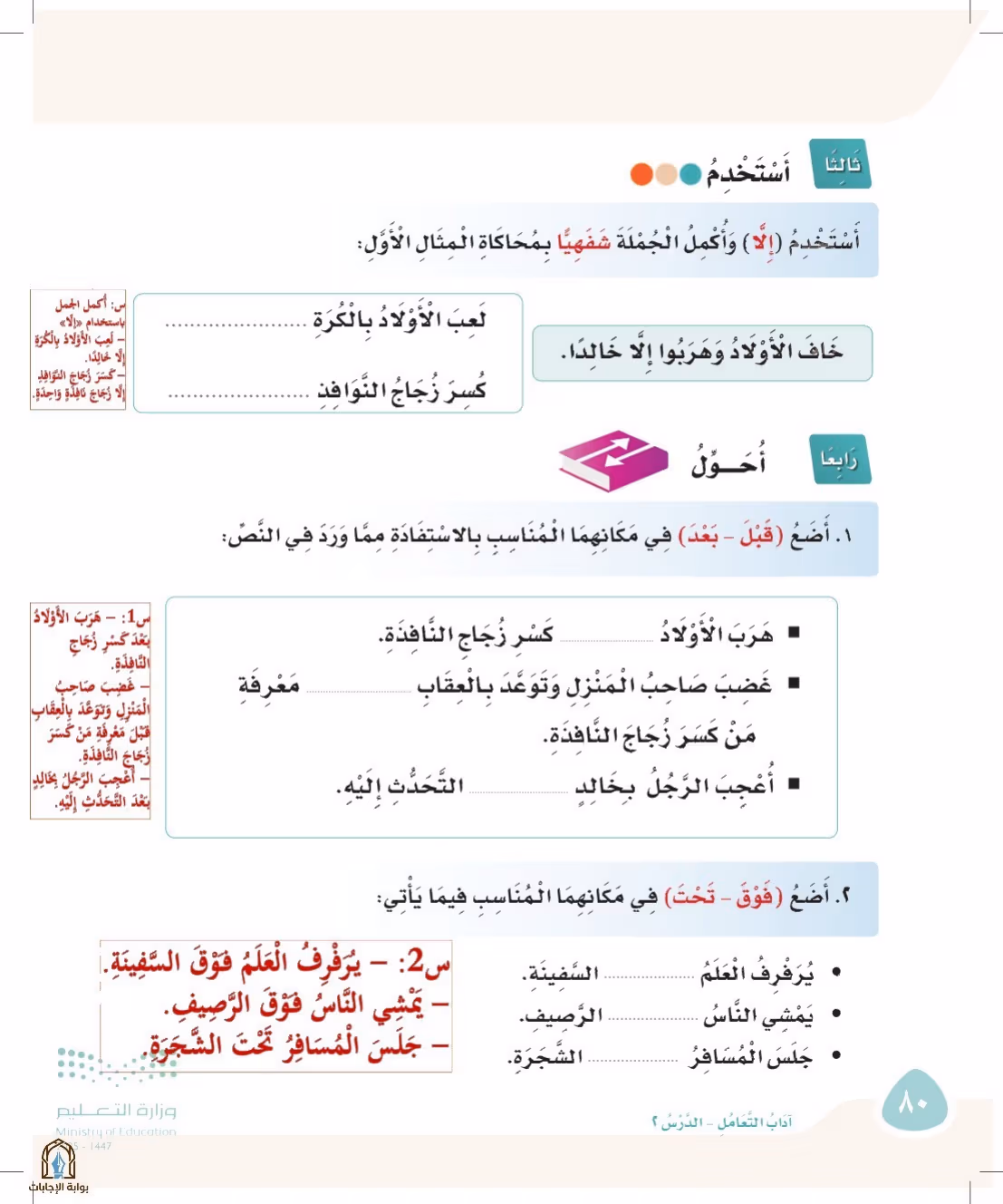 صفحة 80